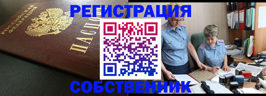 временная прописка в Гусиноозёрске