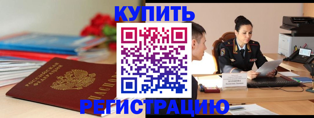 временная регистрация в квартире в Гусиноозёрске