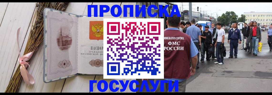 временная прописка в Гусиноозёрске