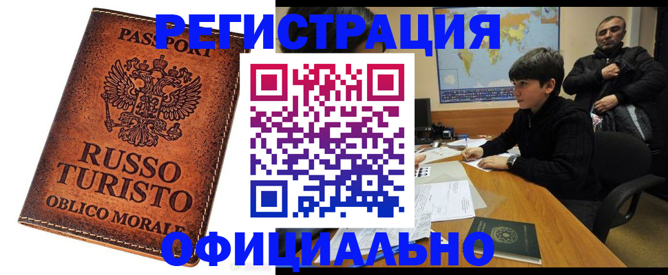 временная регистрация поиск в Гусиноозёрске